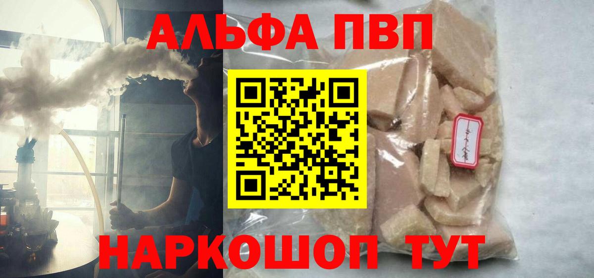 Alpha PVP мука Великие Луки