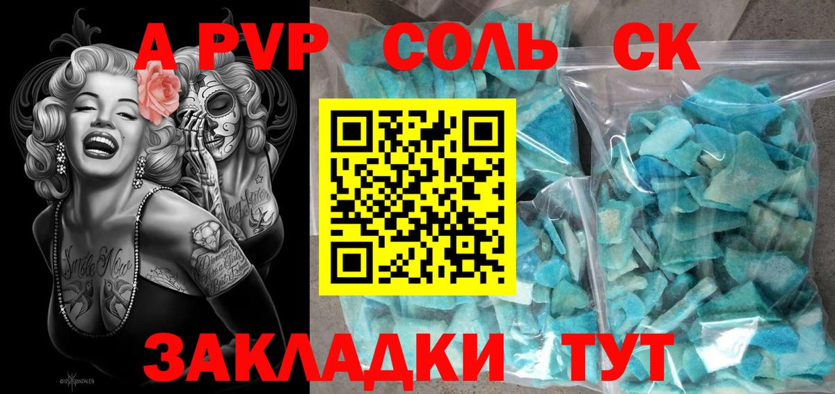 APVP СК  Великие Луки  Alpha-PVP Соль 