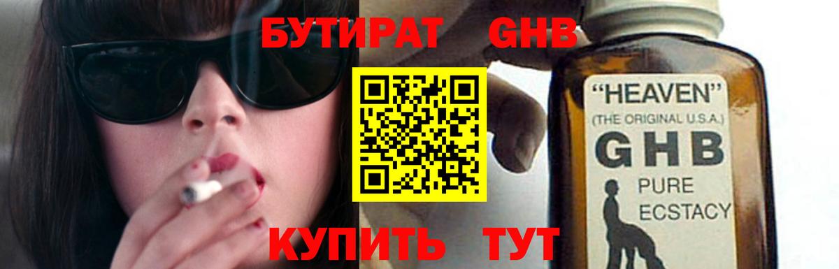 Бутират бутандиол Великие Луки