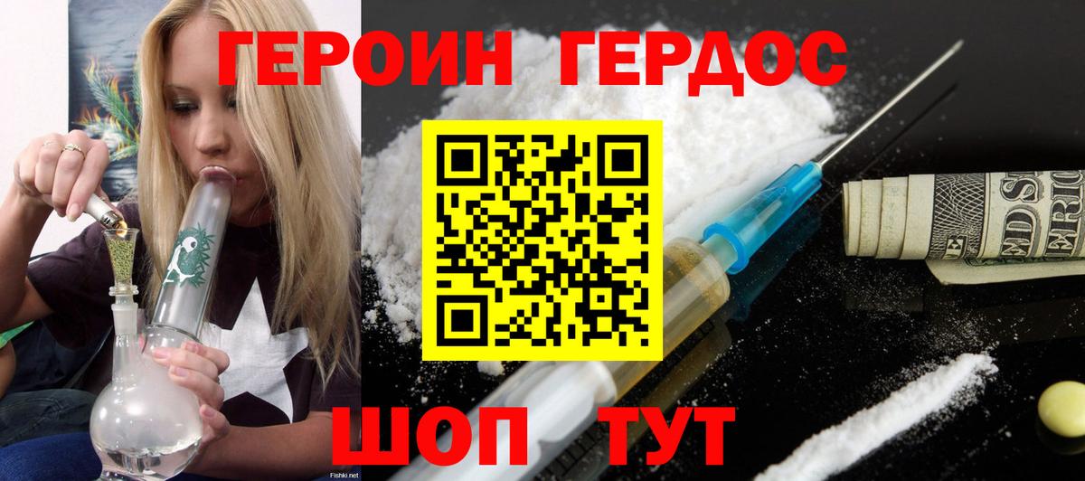 Героин VHQ Великие Луки