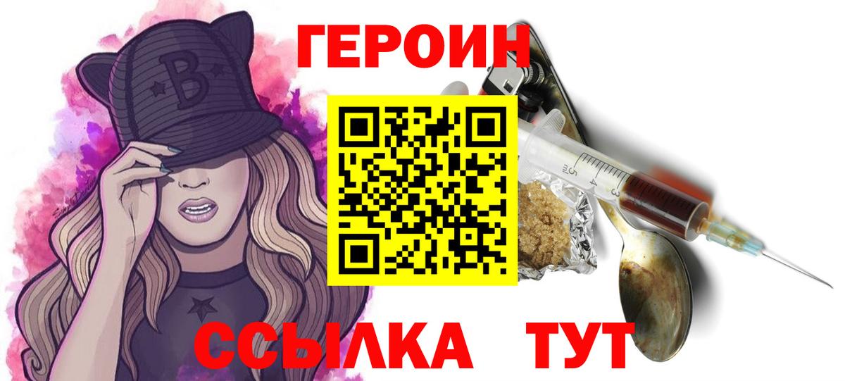 Героин  ГЕРОИН афганец  Вход с VPN  Великие Луки 