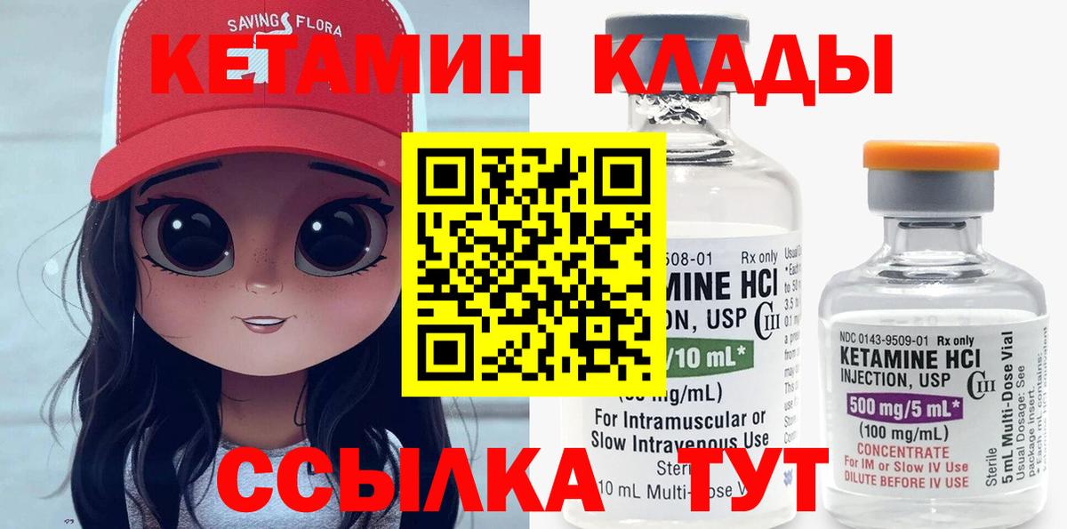 КЕТАМИН ketamine Великие Луки