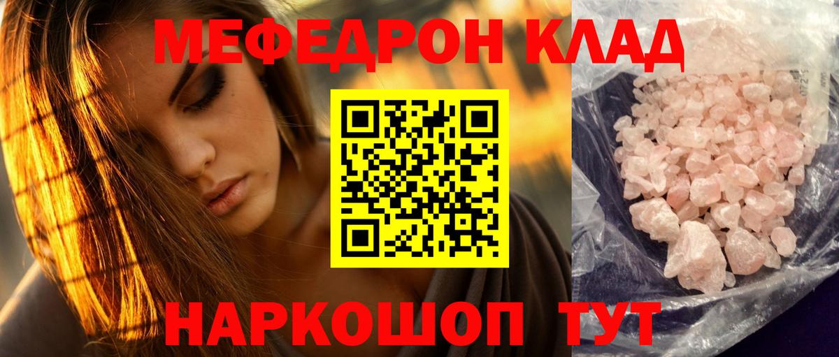 МЕФ мяу мяу  МЕФ mephedrone  Меф  Вход с VPN  МЯУ-МЯУ  Великие Луки 