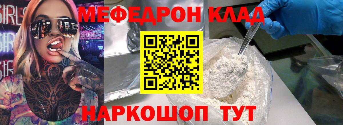 МЕФ кристаллы Великие Луки