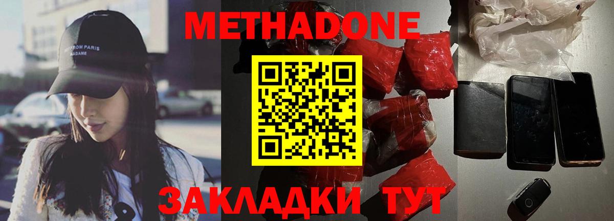 Метадон мёд  МЕТАДОН мёд  Великие Луки  Вход с VPN 